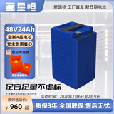星恒强标超锂S7-48V24Ah-G款大容量锂电池电动车原装蓄电池全新电池 48V24Ah品字口 50-70km