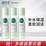 相宜本草爽肤水润泽补水保湿化妆水女清爽护肤 200ml*3瓶