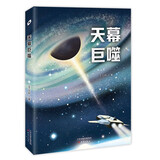 天幕巨噬 