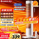 格力（GREE）【AI语音控制】石墨烯取暖器立式暖风机遥控恒温摇头电暖气香薰电暖风电暖扇电暖器 NFTB-X7020BV