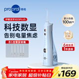 博皓（prooral）【正畸适用】冲牙器手持立式洗牙器带数显屏幕水牙线洁牙器 5025Plus 天空蓝【新年礼物】