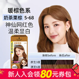 施华蔻新年礼物【屈臣氏】斐丝丽泡泡染发霜6-11/9蜜糖醇棕 包装随机发 奶茶栗棕 110ml*1盒