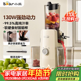 小熊（Bear）原汁机渣汁分离 榨汁机分离多功能料理机全自动冷压榨水果果蔬机果汁机高出汁F01D6