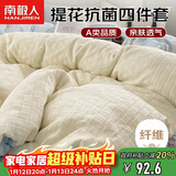 南极人A类抗菌提花床上四件套夏天床上用品套件适用1.5/1.8米床床单被套200*230cm