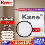 卡色（Kase）uv镜 卡色uv镜 三代mcuv滤镜 防鬼影防眩光 高透光无暗角双面多层镀膜 防刮镜头保护镜 105mm