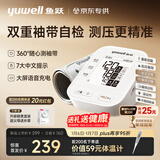 鱼跃（Yuwell）臂式电子血压计S67AR家用血压仪医用高精准血压测量仪老人