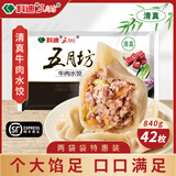 科迪清真鲅鱼水饺牛肉水饺420g/袋 蒸饺煎饺 早餐宵夜 清真牛肉水饺420g*2袋（升级款）