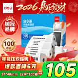 得力（deli）57*40mm12米*100卷 白令海热敏超市纸 京东美团外卖超市小票纸 ZS121【适配58mm机器 5801P等】