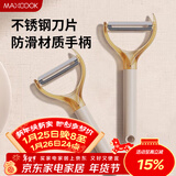 美厨（MAXCOOK）削皮刀削皮器 不锈钢刨刀瓜刨刮皮刀 蔬菜水果刀 MCD6766