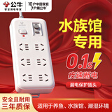 公牛防漏电插座防水溅防触电接线板鱼缸插排养鱼水族馆带漏电保护器排插防漏电浴室插排GN-705 5米长防漏电防水溅插排