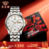 天王（TIAN WANG）男手表钢带机械表夜光双日历复古经典防水品牌腕表生日情人节礼物 经典间金GS5732T/DD