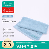 全棉时代毛巾浴巾纯棉洗脸家用面巾吸水速干不易掉毛洗澡巾 毛圈毛巾-蓝【34*76cm】 1条