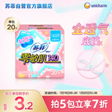 苏菲零敏肌丝薄柔滑无香型护垫140mm20片 日用迷你量少姨妈巾京东自营