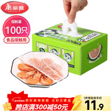 美丽雅 一次性保鲜膜套盒装100只 冰箱食物保鲜罩 松紧自封口大小通用