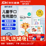 海氏海诺英诺威 婴儿手口湿巾小包 便携携带清洁新生手口专用 15片*5包