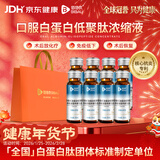 佰倍优高浓度白蛋白低聚肽浓缩液术前后放化疗营养送礼新型活性肽周期装