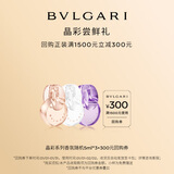 宝格丽（BVLGARI）奢享明星香氛试香装随机5ml*3+300元回购券 Q香香水小样 生日礼物