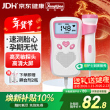 邦力健胎心仪 胎心监测仪医用监护仪孕妇家用超声多普勒胎儿心率仪U2-02