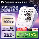 鱼跃（Yuwell）电子血压计690CR医用高精准血压测量仪器家用血压仪老人国家补贴