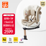 好孩子（gb）安全舱1号S婴儿8系高速儿童360旋转汽车安全座椅0-7岁 奶昔白