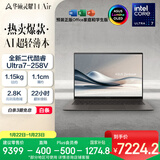 华硕灵耀14 Air 国家补贴 酷睿Ultra7 lunar lake 2.8K 120Hz OLED 1.1cm超轻薄AI电脑(258V 32G 1T)