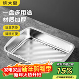 炊大皇 304不锈钢龙虾盘 家用长形托盘餐盘烤鱼盘小吃盘加厚34*25*6cm