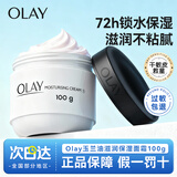 玉兰油（OLAY）面霜保湿滋润修护紧致秋冬补水女士润肤霜护肤品 保湿面霜100g*1瓶
