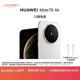 HUAWEI Mate 70 Air 12GB+512GB 羽衣白 超薄长续航 7英寸华为临境大屏 红枫原色影像 鸿蒙手机