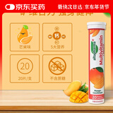 Life Extension维vc泡腾片增强免疫力儿童成人多种维生素c咀嚼片 多种维生素+矿物质泡腾片 20片*1桶 【芒果味】