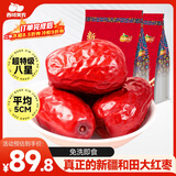 西域美农特特级和田骏枣800g*2袋 八星红枣免洗新疆特产一枣一袋新春贺礼