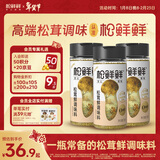 松鲜鲜松茸鲜调味料125g*3瓶【0添加 松茸提鲜】代替盐鸡精味精炒菜调味