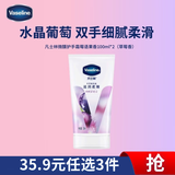 凡士林微醺护手霜葡醉清香保湿滋润补水嫩滑持久留香防干燥粗糙50ml