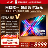 Vidda发现X 2025款 100英寸 Mini LED 1248分区  2000nits 以旧换新家电国家补贴 液晶电视100V3N-X