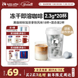 瑞幸咖啡元气弹系列冻干黑咖啡粉即溶咖啡加浓拿铁风味2.3g*18颗适配奶咖
