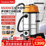 荣事达（Royalstar）三电机6500W大功率强大吸力商用工业70升大型桶式吸尘器酒店工厂车间RS-XT650A-1