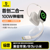 倍思【伸缩收纳】苹果手表充电器PD100W数据线二合一充电线适用iPhone17/16/15手机watch S11/10/Ultra