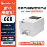 佳博（Gprinter）GP-1924T碳带标签打印机 电脑版 热转印条码机 吊牌洗水唛合格证铜版亚银纸打印