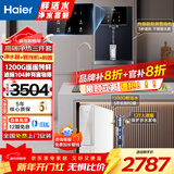 海尔（Haier）净水器家用1200G鲜活水PRO净水机大通量双出水厨下式直饮加热一体机5年RO反渗透直饮过滤器前十名 新品彩屏管线机+1200G净水+前置