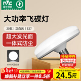 雷士（NVC）led大功率灯泡飞碟节能E27螺口球泡灯家用单灯光大瓦数20W正白光