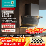 海信（Hisense）【风眼U5静烟机】AG面板28立方变频大吸力挥手智控自动开合油烟机CXW-300-SU5线下同款