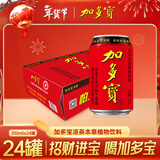 加多宝凉茶植物饮料310ml*24罐 年货礼盒 (新老包装随机发货)