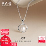 周六福（ZLF）新年礼物 S925银饰珍珠项链女莫比乌斯环淡水珍珠链坠 链长40cm+5cm