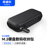 奥睿科(ORICO)M.2硬盘/PSSD收纳包 多功能数码配件收纳包 数据线充电宝保护套硬盘盒保护套 黑