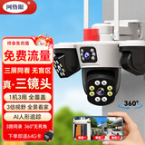 网络眼三镜头家用监控摄像头室外无需连wifi终身免流量手机远程监控360无死角带夜视防水监控器