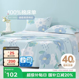 博洋家纺纯棉床单印花全棉被单床罩单件套 花语200*230cm