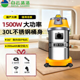 洁霸（JIEBA） 干湿两用吸尘器大功率1500W家用商业吸尘吸水机30L直钢管 30L汽车商用版细软管 BF501B