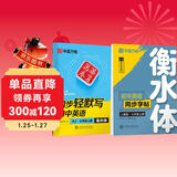 【2025新】华夏万卷七年级上册初中英语衡水体字帖同步轻默写单词短语句子强化练习手写英文2本套