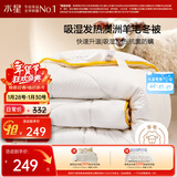 水星家纺被子澳洲羊毛冬季被芯加厚冬被子抗菌防螨约7.4斤220x240cm