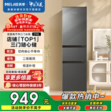 美菱离子净210L三门冰箱中门软冷冻变频节能省电轻音租房宿舍家用小户型典雅灰BCD-210L3CR2X
