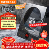 苏泊尔（SUPOR）秘镜电磁炉家用电陶炉新型电磁灶火锅炉超薄大功率电池炉套装炒菜电磁炉锅一体全套C22-IH80E